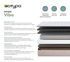 Матрас полутораспальный Вайб 120х200