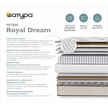 Матрас односпальный Dream royal (нест. < 100)