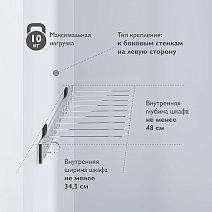 Брючница выдвижная боковая левая